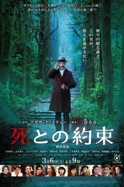 Póster de Promise of death
