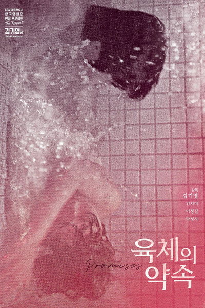 Póster de Promise of the Flesh