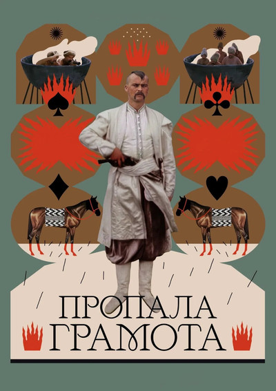 Póster de Propala hramota