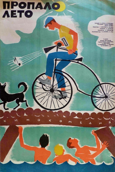 Póster de Propalo leto