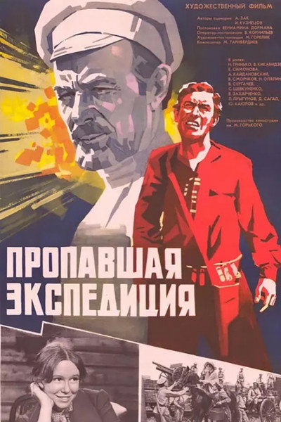 Póster de Propavshaya ekspeditsiya