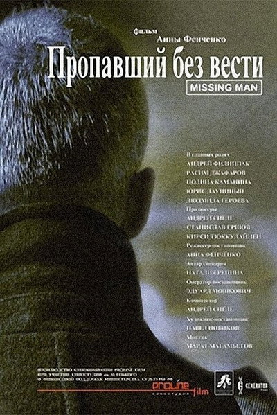 Póster de Propavshiy bez vesti