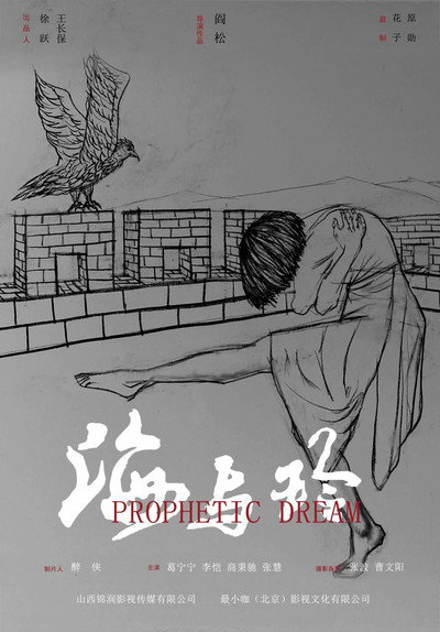 Póster de Prophetic Dreams