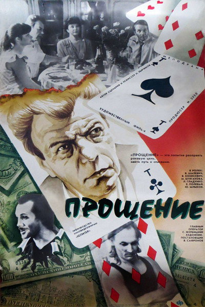 Póster de Proshchenie
