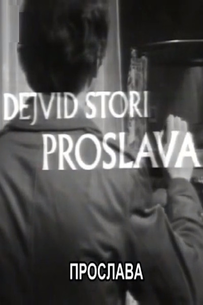 Póster de Proslava