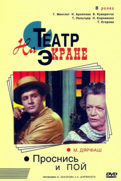 Póster de Prosnis i poy