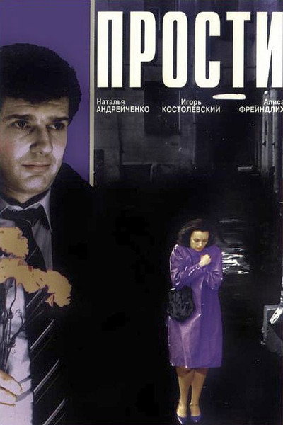 Póster de Prosti