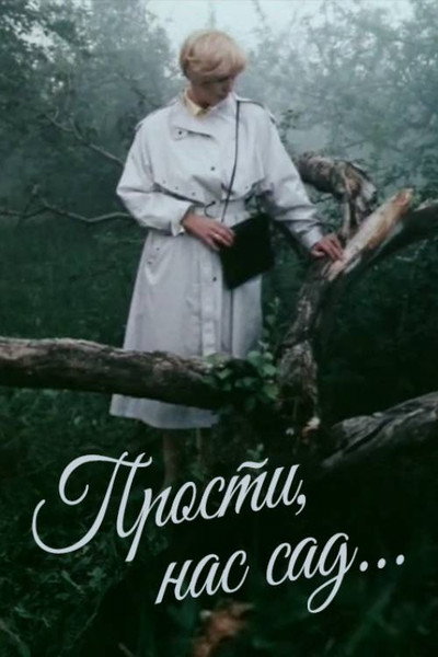Póster de Prosti nas, sad...