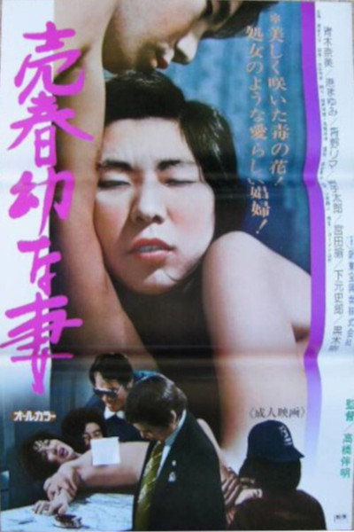Póster de Prostitution Juvenile Wife