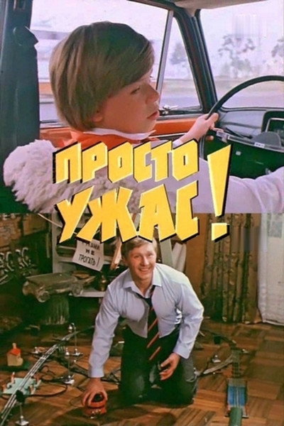 Póster de Prosto uzhas