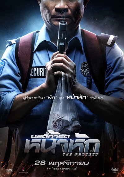 Póster de Protector