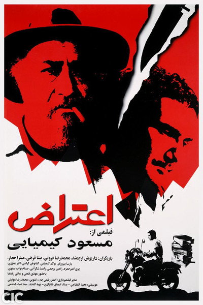 Póster de Protest