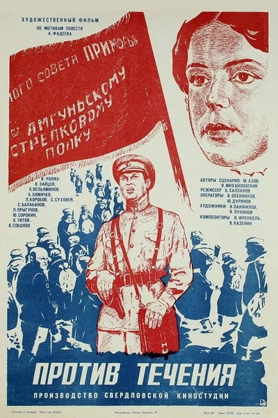 Póster de Protiv techeniya