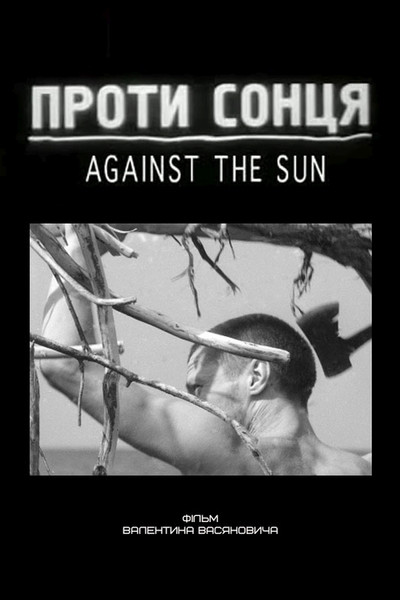 Póster de Proty sontsya