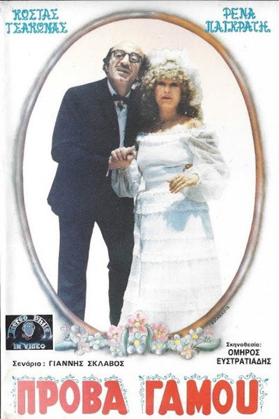Póster de Prova... gamou