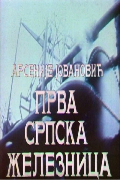 Póster de Prva Srpska zeleznica