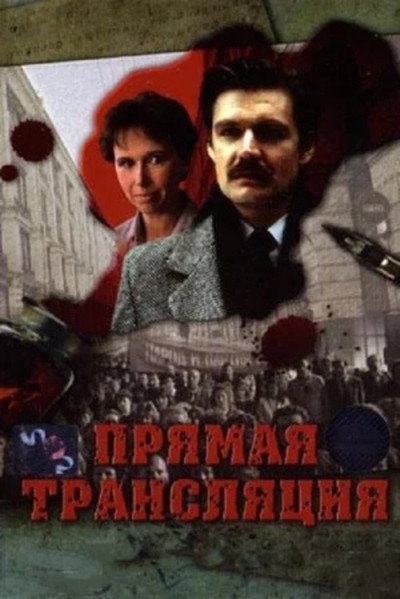 Póster de Pryamaya translyatsiya