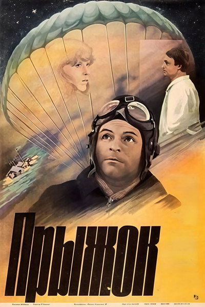 Póster de Pryzhok