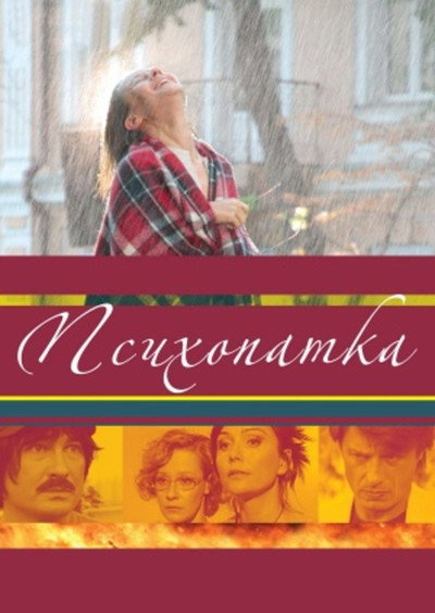 Póster de Psikhopatka