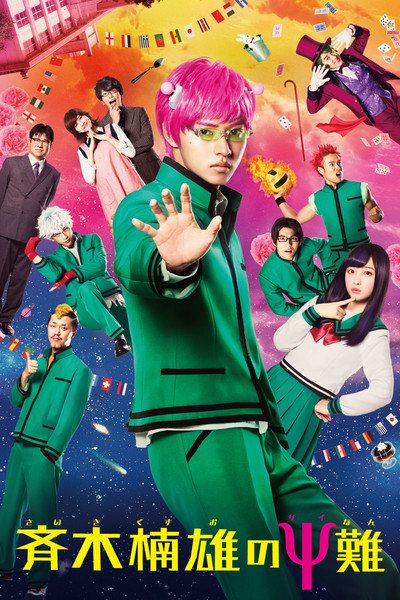 Póster de Psychic Kusuo