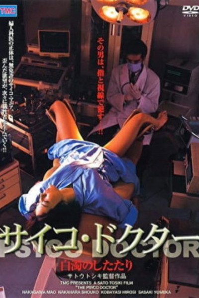 Póster de Psycho Doctor
