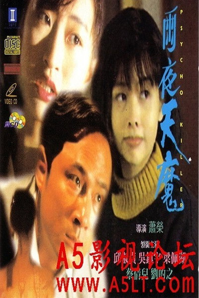 Póster de Psycho Killer