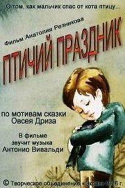 Póster de Ptichiy prazdnik