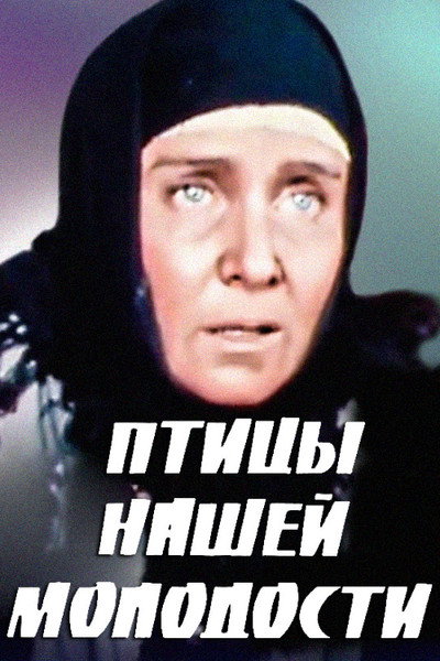 Póster de Ptitsy nashey molodosti