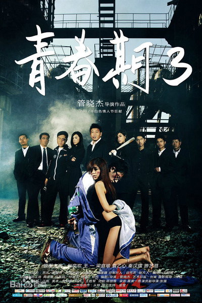 Póster de Pubescence 3