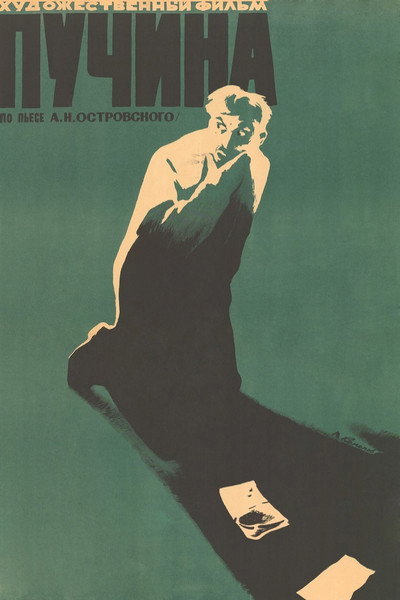 Póster de Puchina