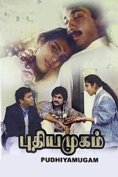 Póster de Pudhiya Mugam