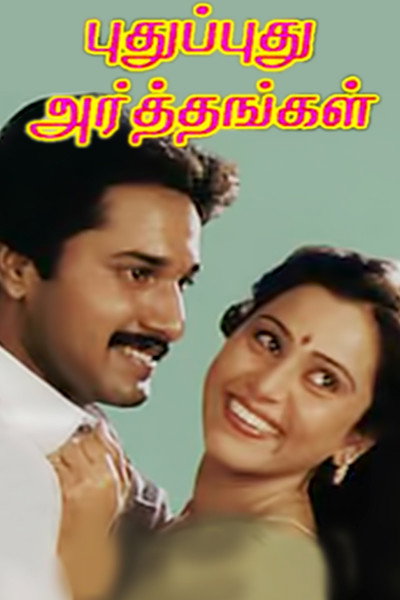 Póster de Pudhu Pudhu Arthangal