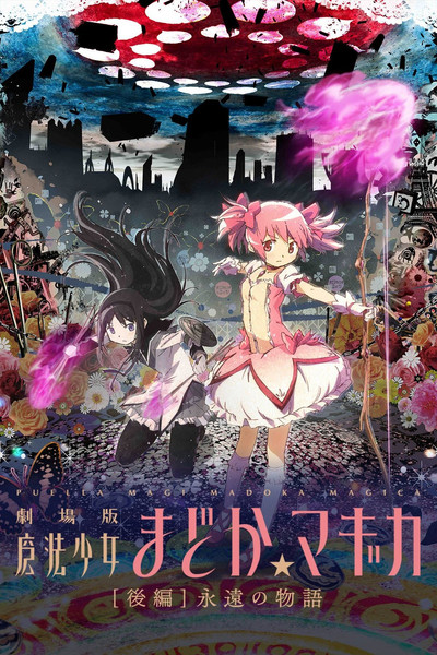 Puella Magi Madoka Mágica: La película - Parte 2