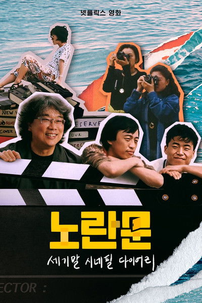 Póster de Puerta Amarilla: Un cineclub de pelis B en los 90