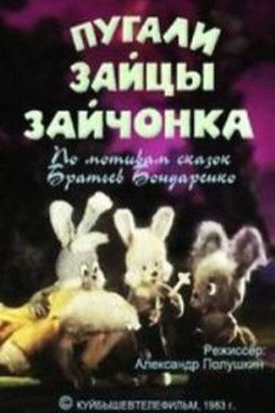 Póster de Pugali zaytsy zaychonka