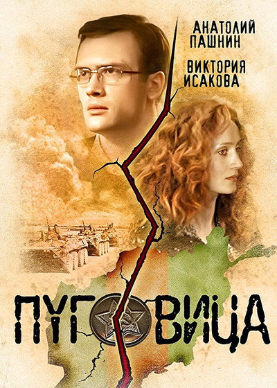Póster de Pugovitsa