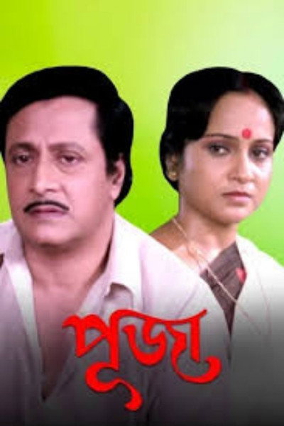 Póster de Puja