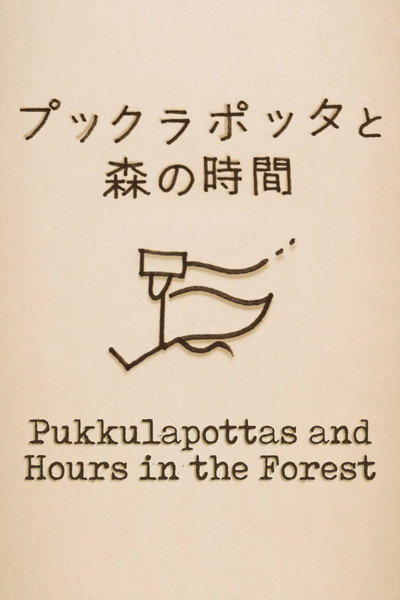 Póster de Pukkulapottas and Hours in the Forest
