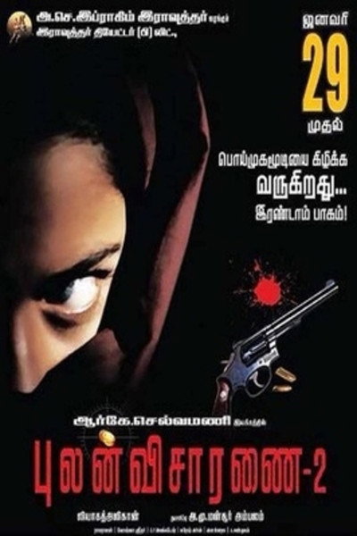 Póster de Pulan Visaranai 2