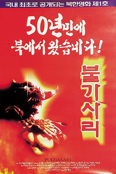 Póster de Pulgasari