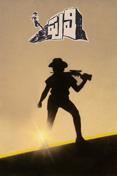 Póster de Puli