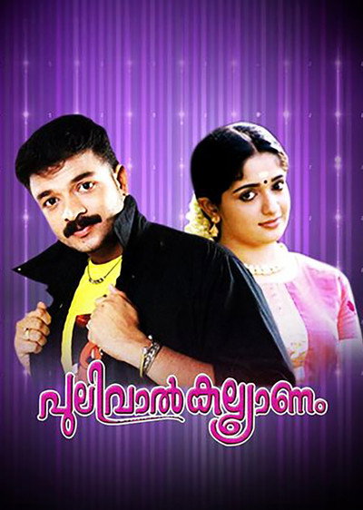Póster de Pulival Kalyanam