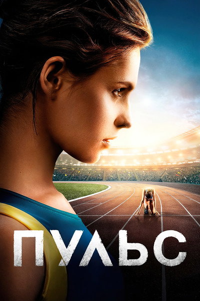 Póster de Pulse