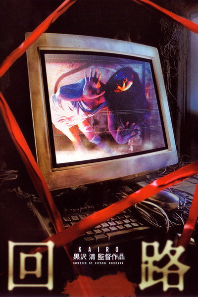 Póster de Pulse (Kairo)