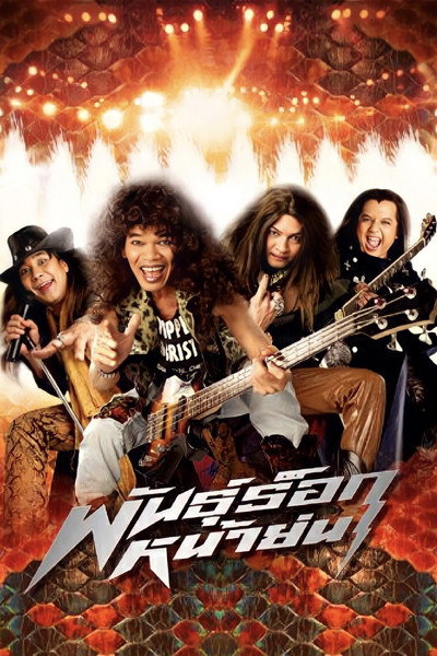 Póster de Pun rock nah yon