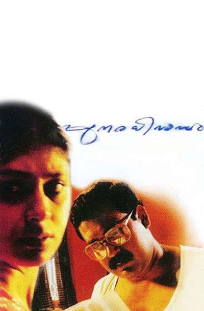Póster de Punaradhivasam