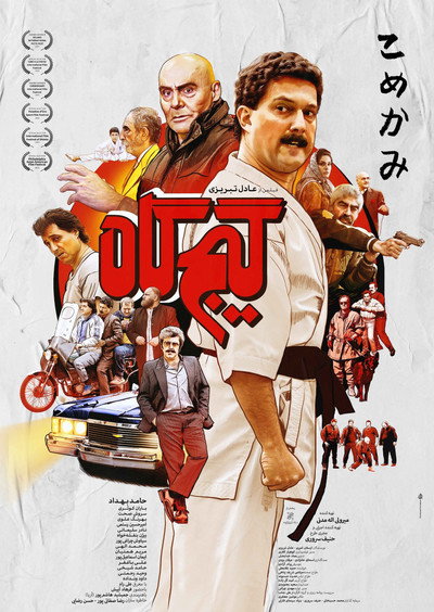 Póster de Punch Drunk