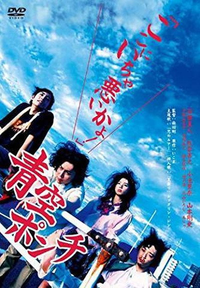 Póster de Punch the Blue Sky