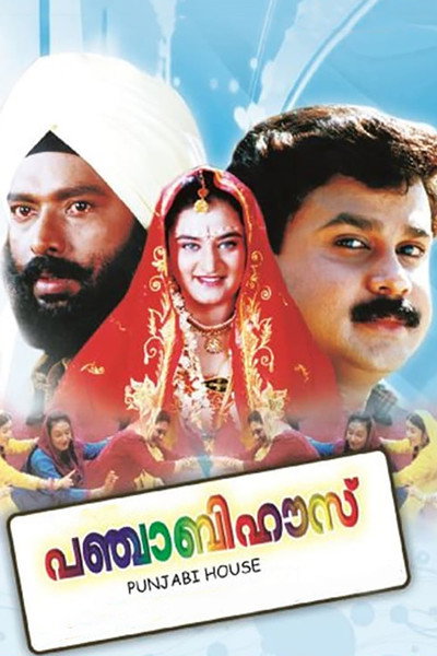 Póster de Punjabi House