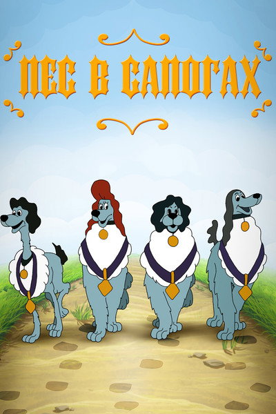 Póster de Pup in Boots